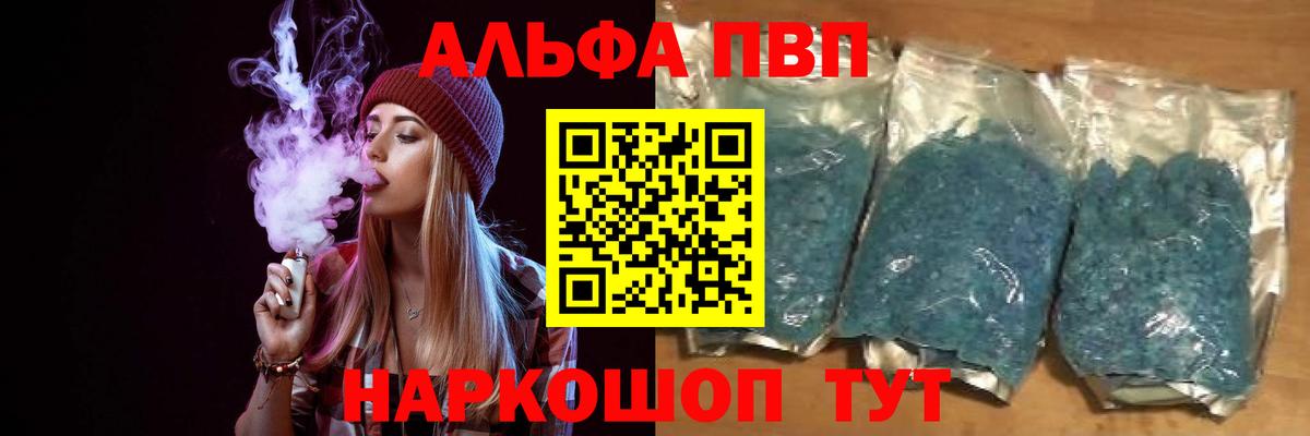 А ПВП Crystall  Вход с VPN  A-PVP крисы CK  Черняховск  Alfa_PVP крисы CK 