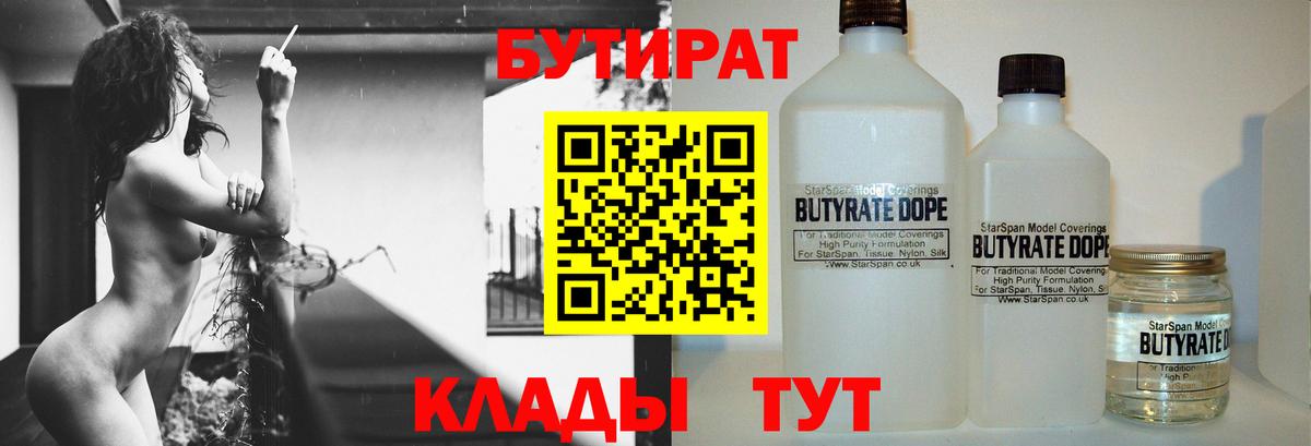 Черняховск  Бутират  Вход с VPN  БУТИРАТ оксана 