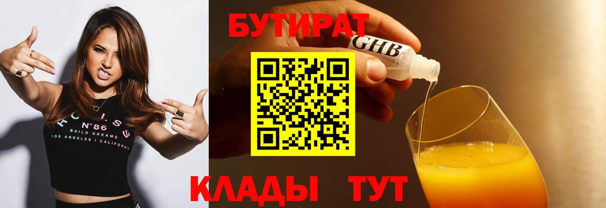 БУТИРАТ вода Черняховск