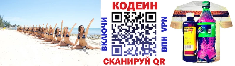 Codein напиток Lean (лин)  цена   Черняховск 