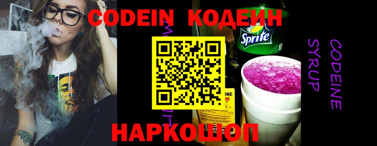 Codein Purple Drank  Вход с VPN  Кодеин Purple Drank  Черняховск 