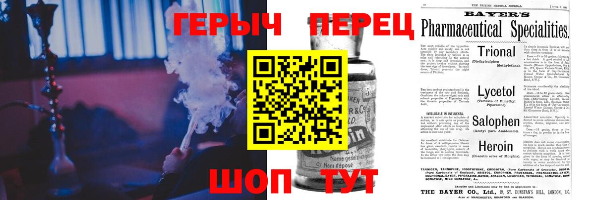 ГЕРОИН белый Черняховск