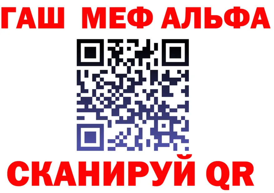 Альфа ПВП VHQ ТОР нарко площадка гидра Черняховск