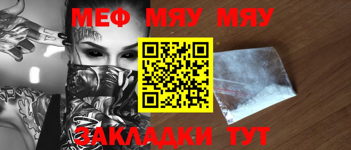 Мефедрон мяу мяу  Мефедрон кристаллы  Вход с VPN  МЯУ-МЯУ  Черняховск 