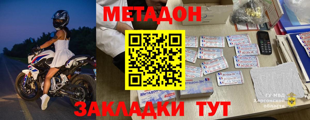 Метадон methadone  Вход с VPN  Черняховск 