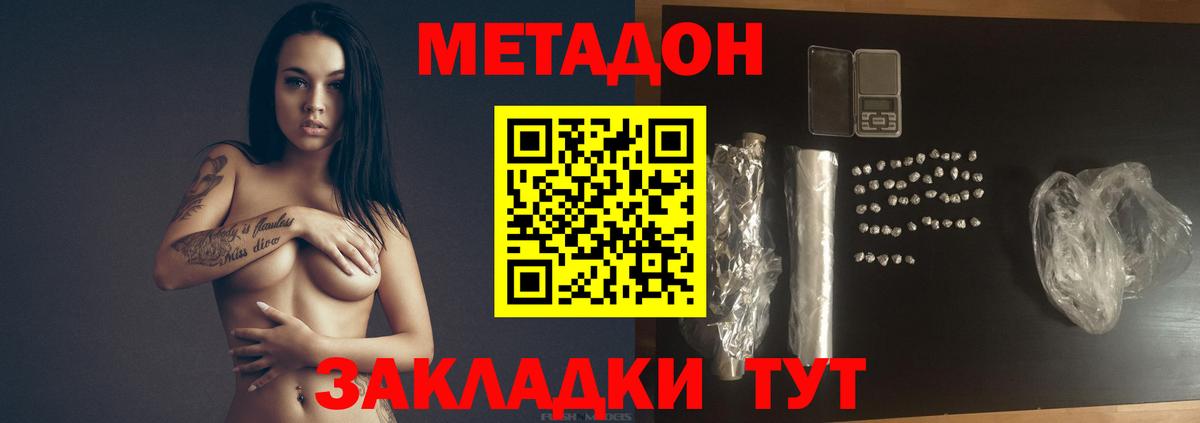 МЕТАДОН мёд Черняховск